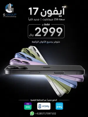 هواتف آيفون 17
