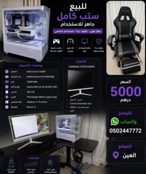 للبيع Setup Gaming كامل ( العين )