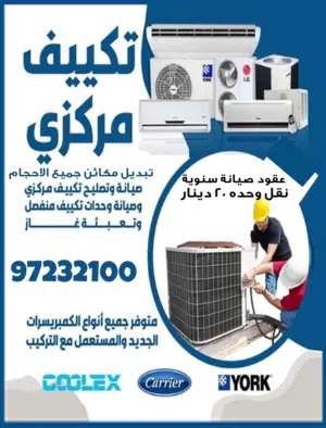 فني صيانة وتصليح تكيفات مركزي و وحدات تركيب وتغيير دكتات فني تكييف فني مكيفات مركزية A/C technician