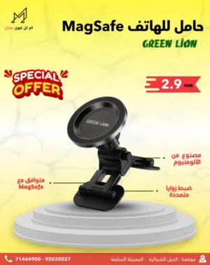 حامل الهاتف Green Lion GX-44 MagSafe