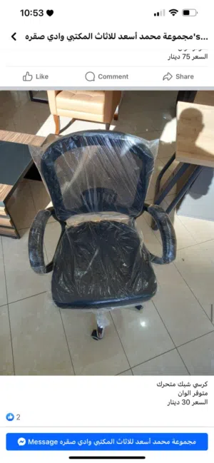 كرسي شبك طبي عرض خاص للبيع