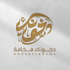 دخونك فخامة