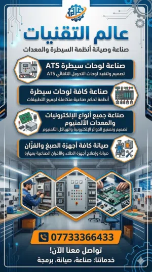 صناعه لوحات سيطرهATS