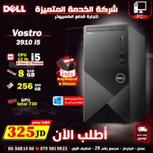 كيسات ديل رام 8 جيجا مكتبية وللعمل بسعة تخزين مناسبة وسريع PC dell core i5 12th ssd256