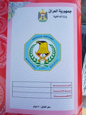 فايل جوازات  ومعاملات للبيع بسعر مناسب