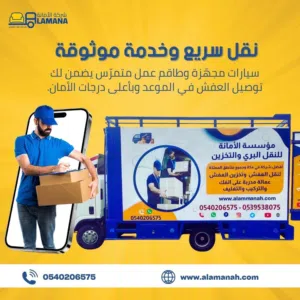 نقل عفش مع الفك والتغليف والتركيب