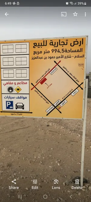 Commercial Land for Sale in Al Hofuf Al Mubarraz