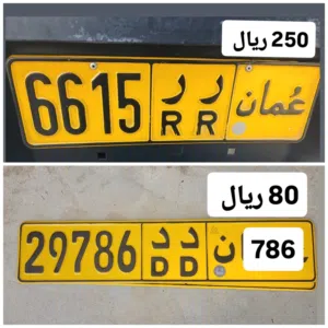 رقم رباعي للبيع 6615 ر ر  رقم خماسي للبيع 29786