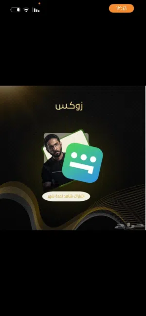 حساب شاهد فوري شهر كامل وضمان