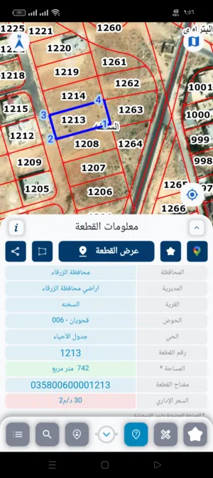 قطعه ارض مميزة للبيع في السخنه القحويانة 742 متر مربع مميزه جدا مستويه / عاليه / مطلة