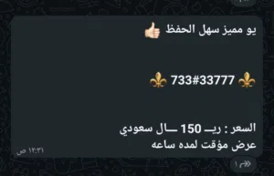 رقم يو ذهبي بسعر خيالي
