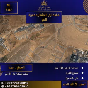 إعلان رقم (7342) مساحة رحبة واستثمار ذكي في جريبا!