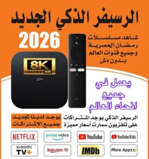 ريسيفر الجني الذكي