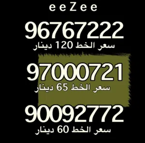 Zain VIP mobile numbers in Kuwait City