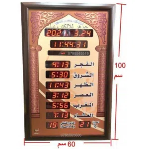 ساعة المساجد المؤقتة للصلاة حجم 100x60سم