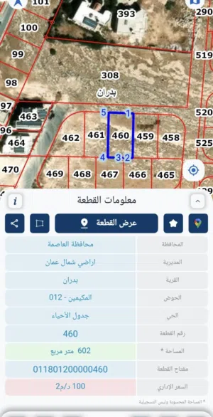ارض سكنية مميزة للبيع في اجمل منطاق شفا بدران - حوض الميكمين