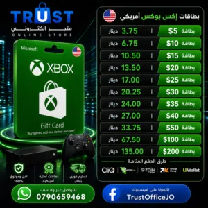 بطاقات (USA) XBOX اكس بوكس بأفضل الأسعار
