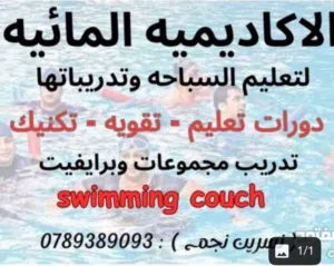 دورات سباحه