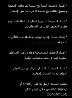 اصدار وتجديد التصريح البيئي