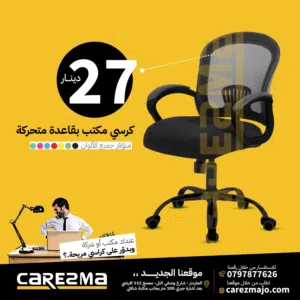 كرسي مكتب شبكي كرسي متحرك للمكاتب والشركات اغتن الفرضة ولحق العرض office chair