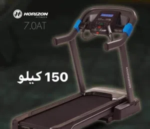 جهاز مشي Horizon Fitness 7.0 AT