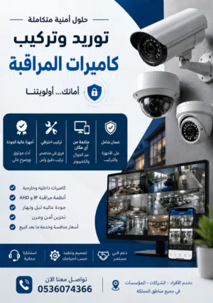 توريد وتركيب  كاميرات المراقبة الانتركوم اجهزة البصمة اجهزة السنترال والهواتف مقويات شبكات الانترنت