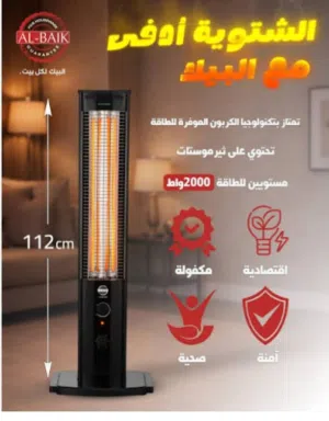 صوبا كهرباء البيك