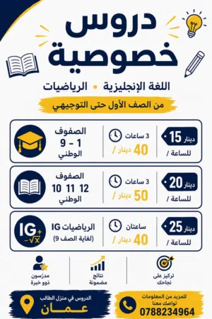 معلمة لغة انجليزية /رياضيات