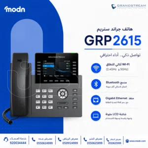 هاتف جراند ستريم GRP2615