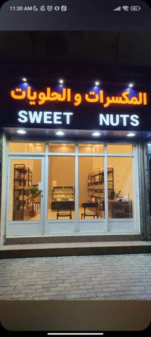 نوادر من المکسرات و الحلویات فی عمان 