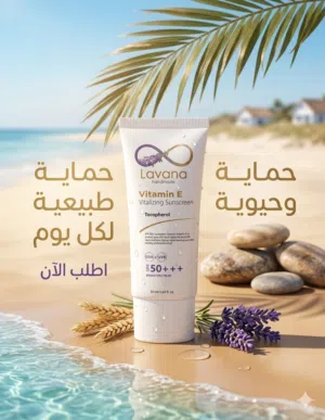 واقي شمس ومعالج طبيعي100/100