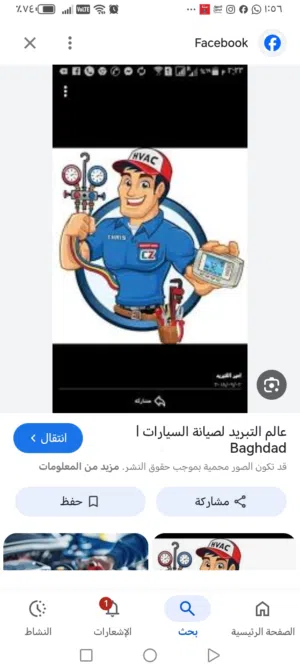 صيانة تبريد سيارات