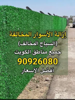 ازالة الاسوار المخالفه السياج المخالف
