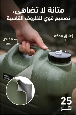 جركن ماء للرحلات والتخييم – سعة 25 لتر