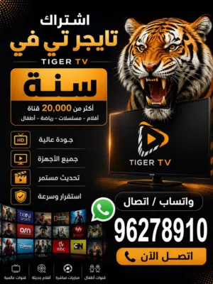 Tiger Receivers for sale in Al Dhahirah