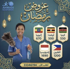 House maid شغالات Housemaid عاملات منزلية