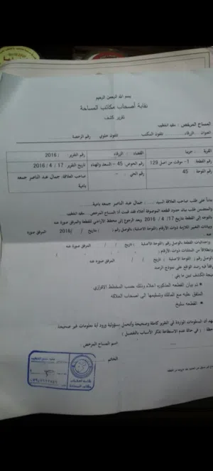 Residential Land for Sale in Zarqa Birayn