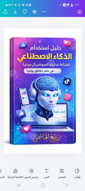 كتاب دليل  استخدام الذكاء الاصطناعي