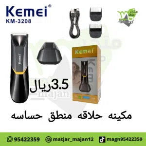 مكينه حلاقه للبيع