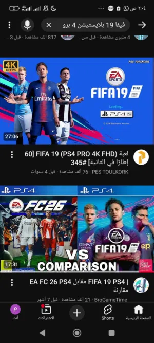 مطلوب دسكات فيفا بلايستيشن 4/فيفا 17 فيفا 18فيفا 23 اف سي 24 اف سي26