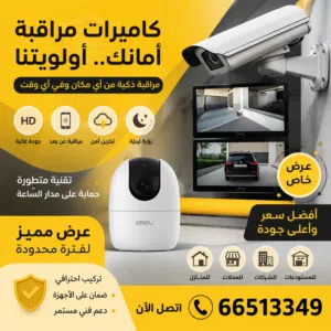 Camera Hindi Bangali technician setting servicing free delivery Kuwait