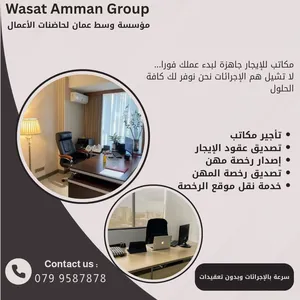 مكتب للايجار واصدار رخصة مهن