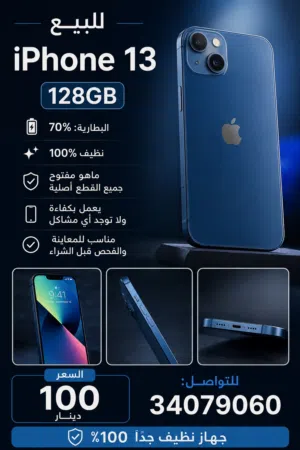 للبيع ايفون