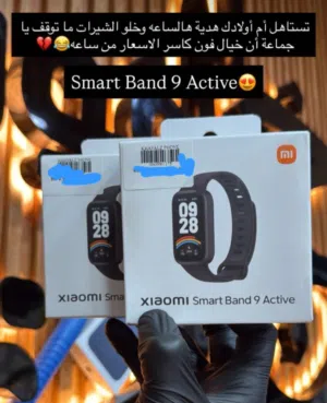 ساعه smart band 9 active الغنيه عن التعريف