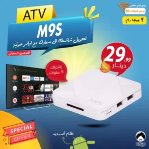 رسيفر اندرويد بوكس M9S لتحويل شاشتك إلى سمارت مع أوامر صوتية مع اشتراك 5 سنوات توصيل مجاني