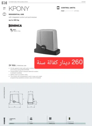 ماتور باب كراج