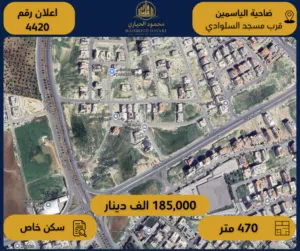 رقم الاعلان (4420) أرض للبيع في ضاحية الياسمين قرب مسجد السلوادي خلف التنس