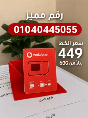 جبنالك الفرع لحد البيت خطوط ريد والتوصيل مجانا لكل المحافظات والعقد باسمك التسجيل بالبطاقه الشخصيه