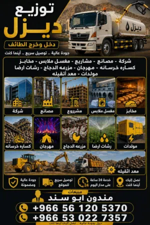 ديانه توصيل ديزل