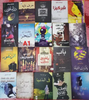 قيمه الكتاب ريال واحد فقط كتب جديده وعنوانين كثيره الكميه محدوده